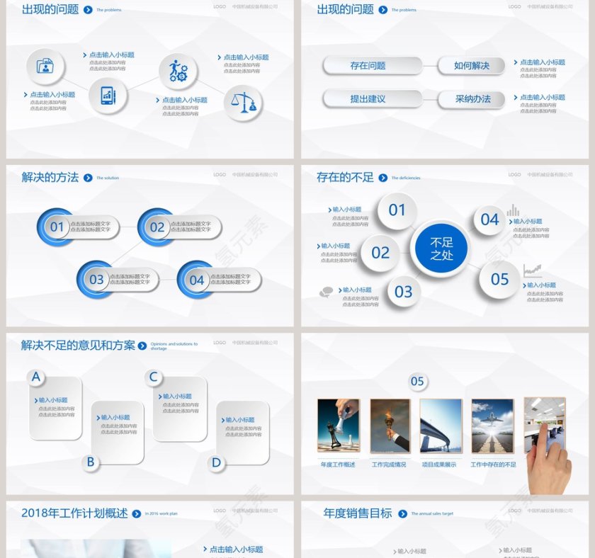 年度总结暨新年计划PPT第5张