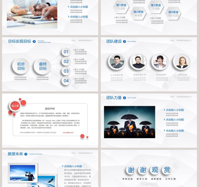 年度总结暨新年计划PPT第6张