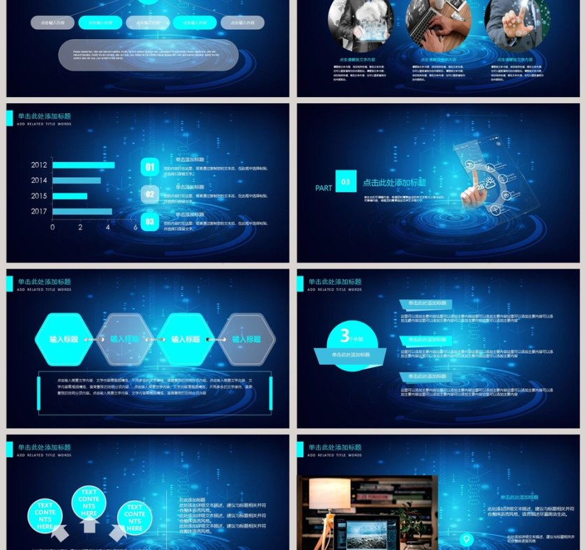 未来科技动态PPT模板互联网科技PPT第3张