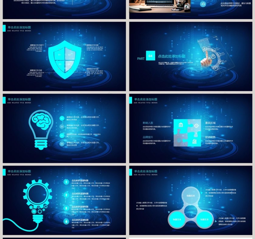 未来科技动态PPT模板互联网科技PPT第4张