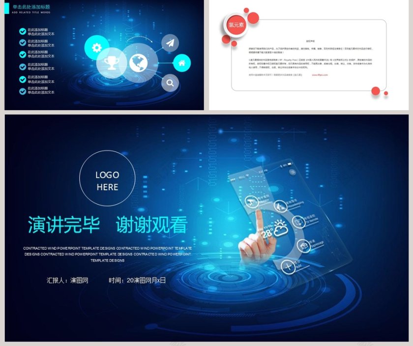 未来科技动态PPT模板互联网科技PPT第5张