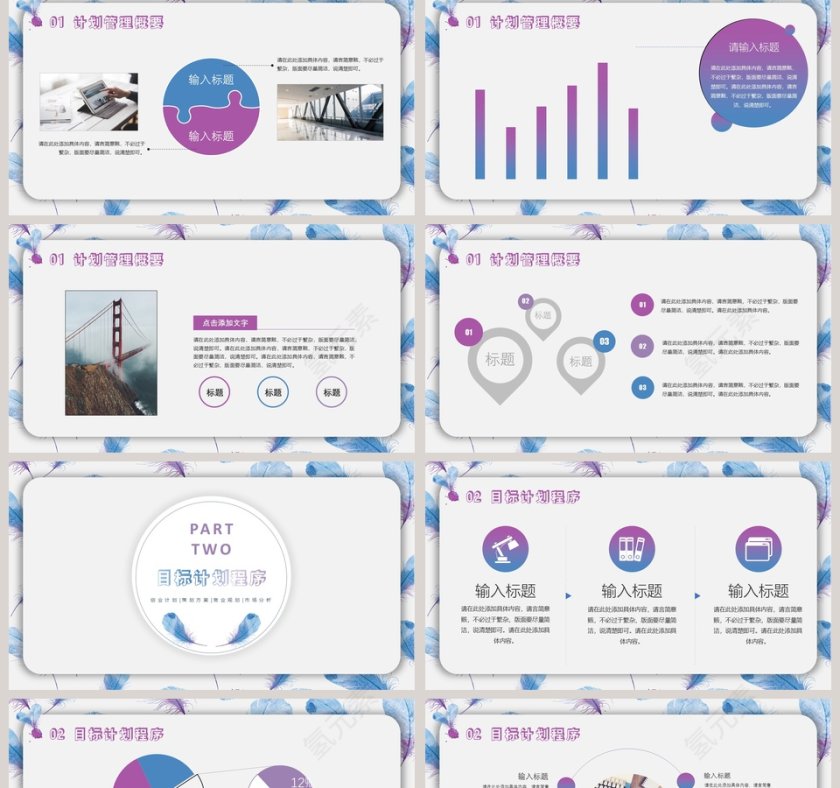 目标计划与管理ppt第2张