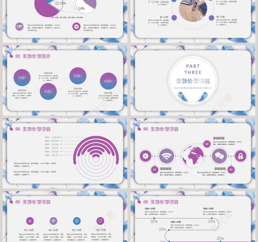 目标计划与管理ppt第3张