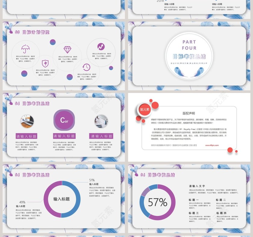 目标计划与管理ppt第4张