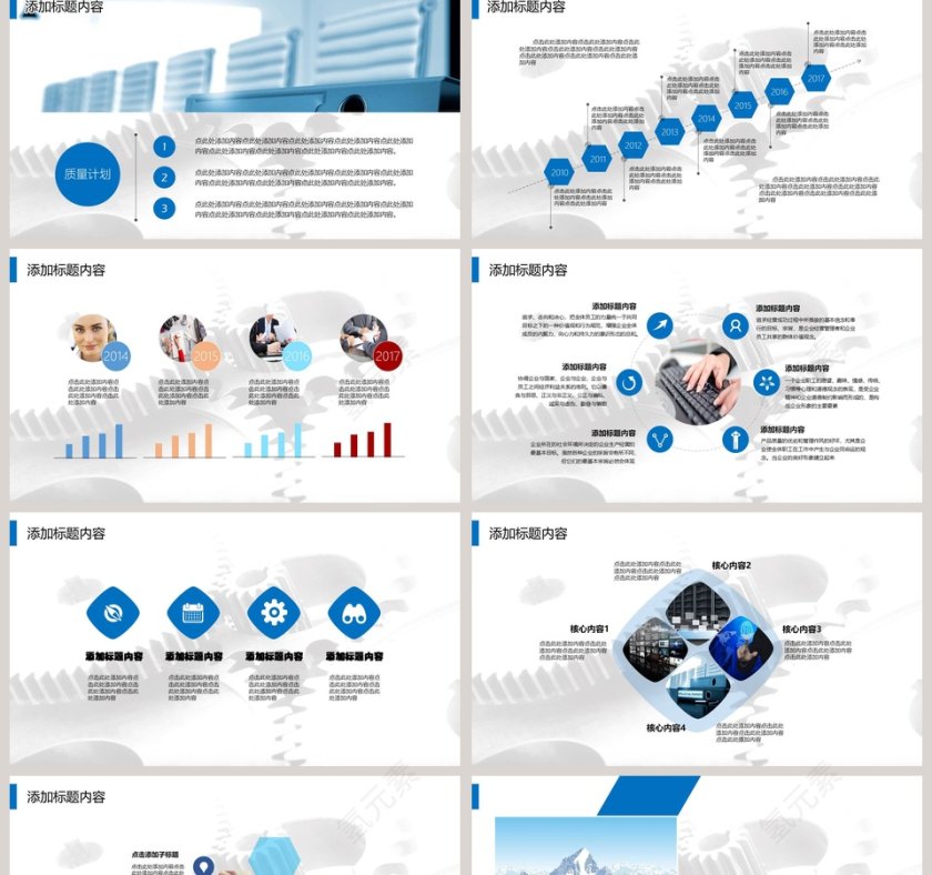 企业质量管理总结计划质量管理培训ppt第2张