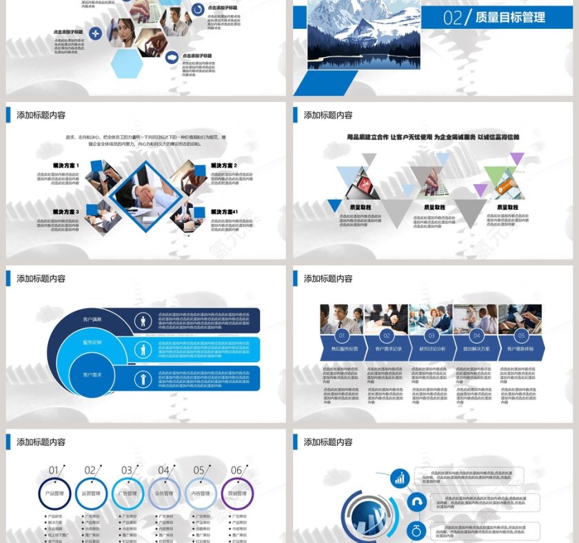 企业质量管理总结计划质量管理培训ppt第3张
