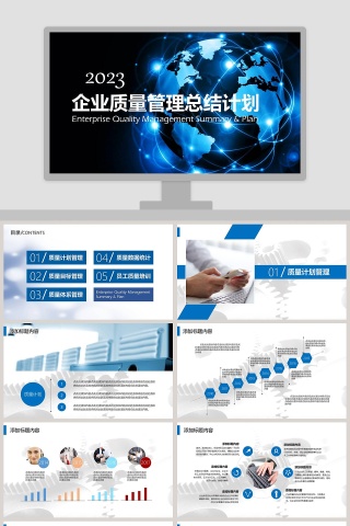 企业质量管理总结计划质量管理培训ppt