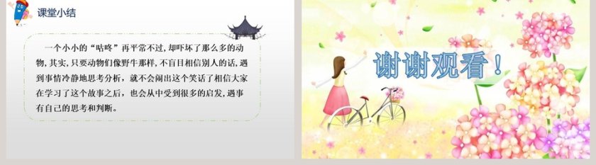 课文解析一年级下册咕咚语文课件PPT第5张