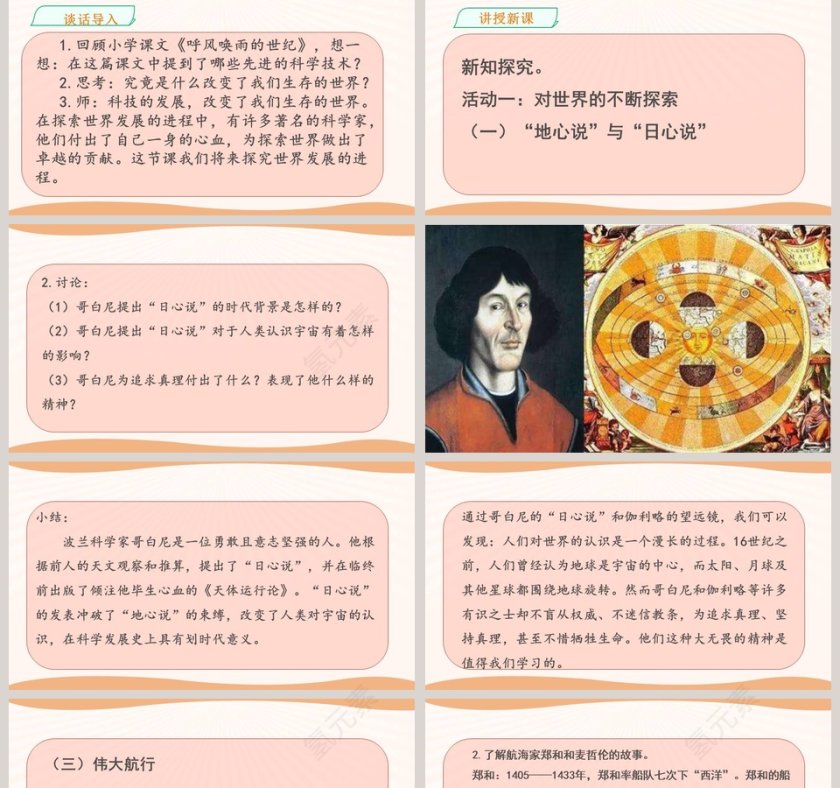 8大科技发展 造福人类第X时代的PPT模板第2张