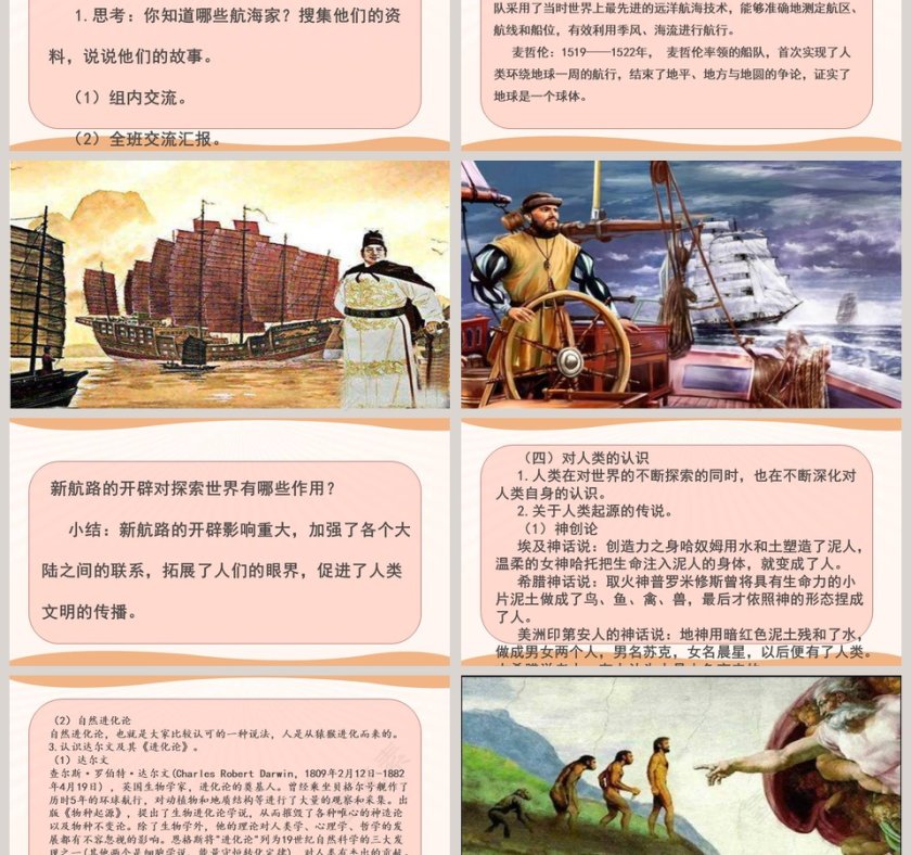 8大科技发展 造福人类第X时代的PPT模板第3张