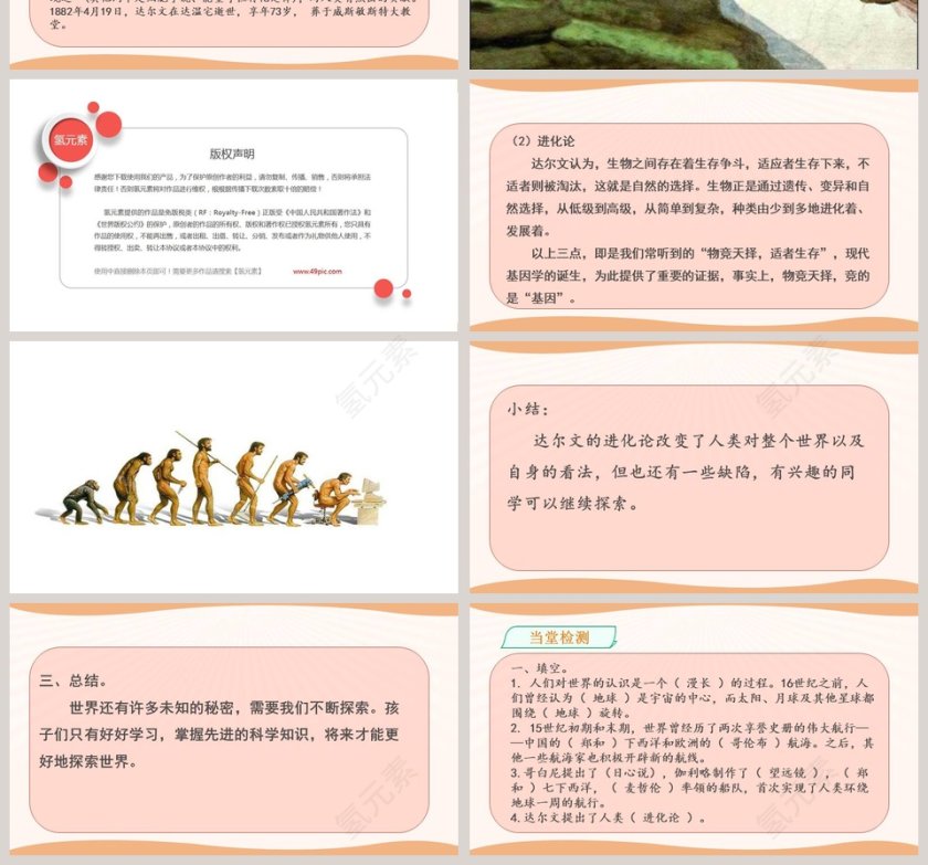 8大科技发展 造福人类第X时代的PPT模板第4张