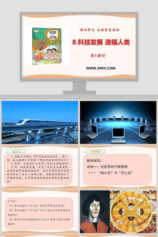 8大科技发展 造福人类第X时代的PPT模板