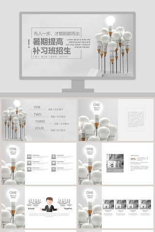 暑期提高补习班招生 培训班招生PPT