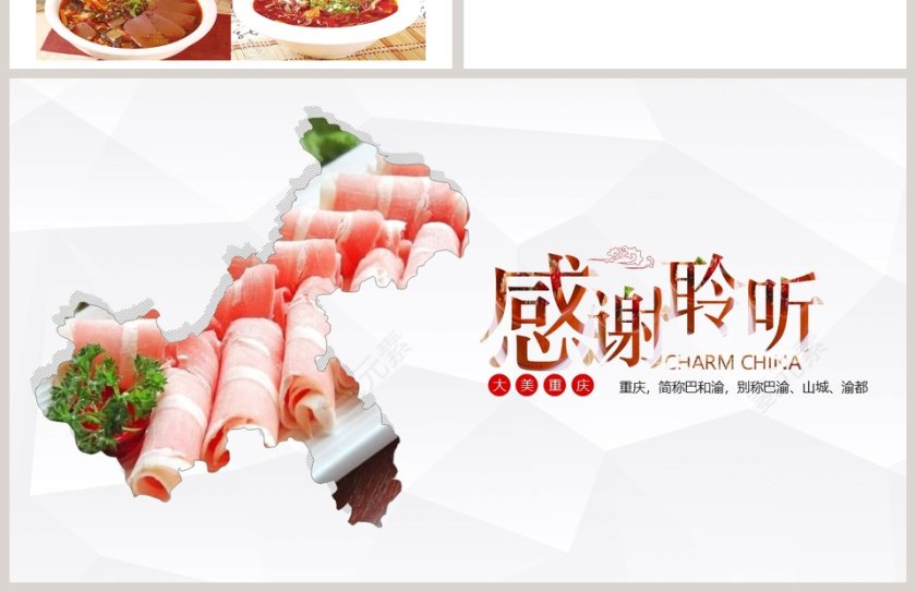 重庆印象宣传策划PPT模板第4张