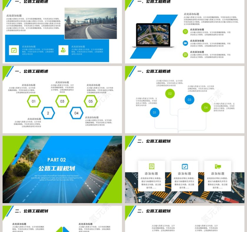 道路公路工程工作汇报PPT模板第2张