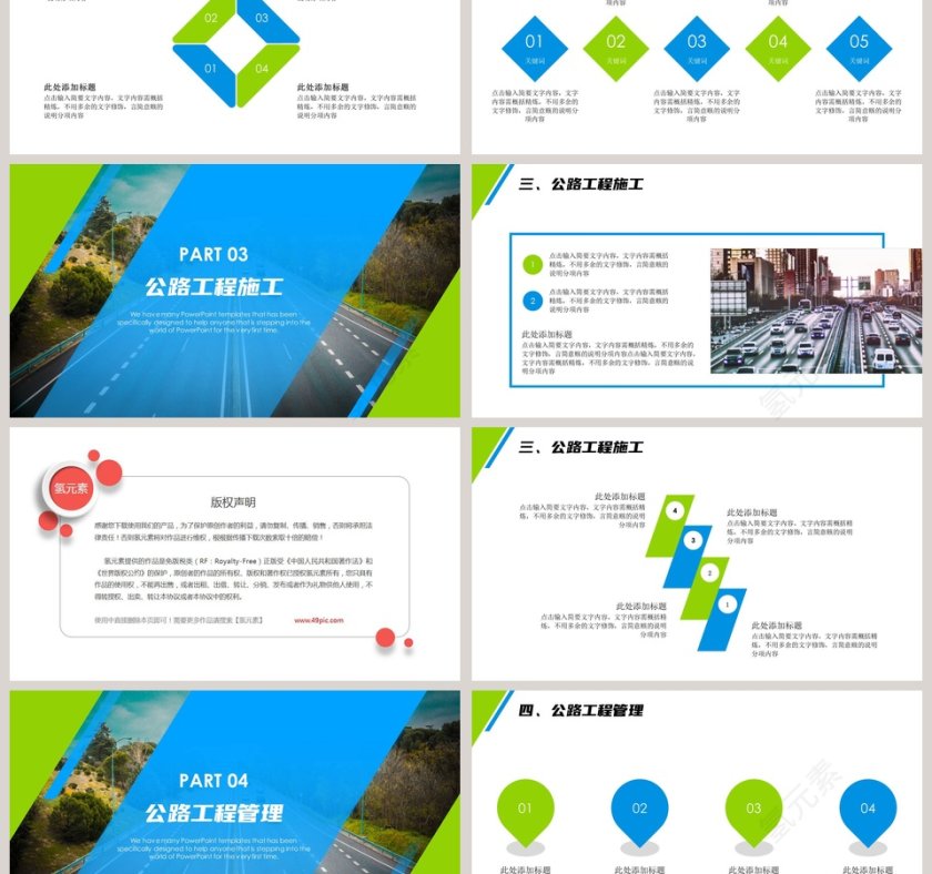 道路公路工程工作汇报PPT模板第3张