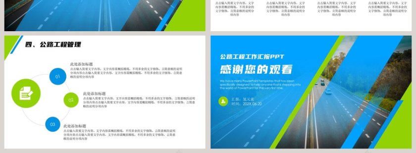 道路公路工程工作汇报PPT模板第4张
