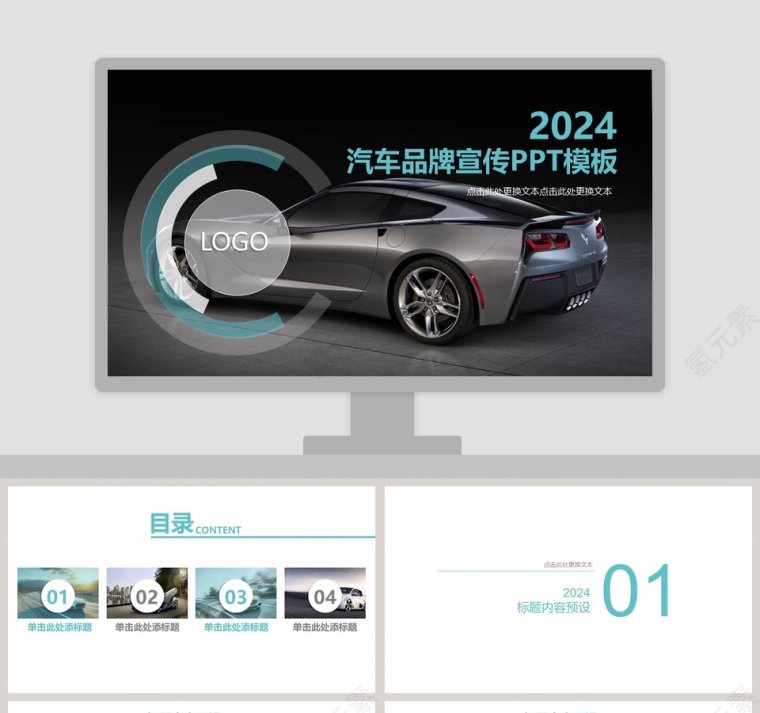 2019汽车品牌宣传PPT模板第1张