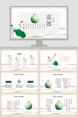 中国瓷器PPT