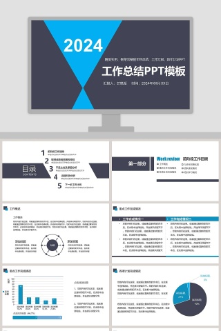框架完整工作总结PPT模板