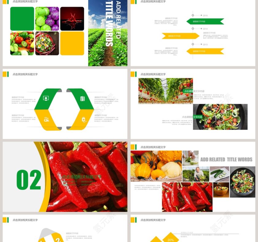 农产品介绍PPT模板简约创意有机农产品报告PPT模板第2张