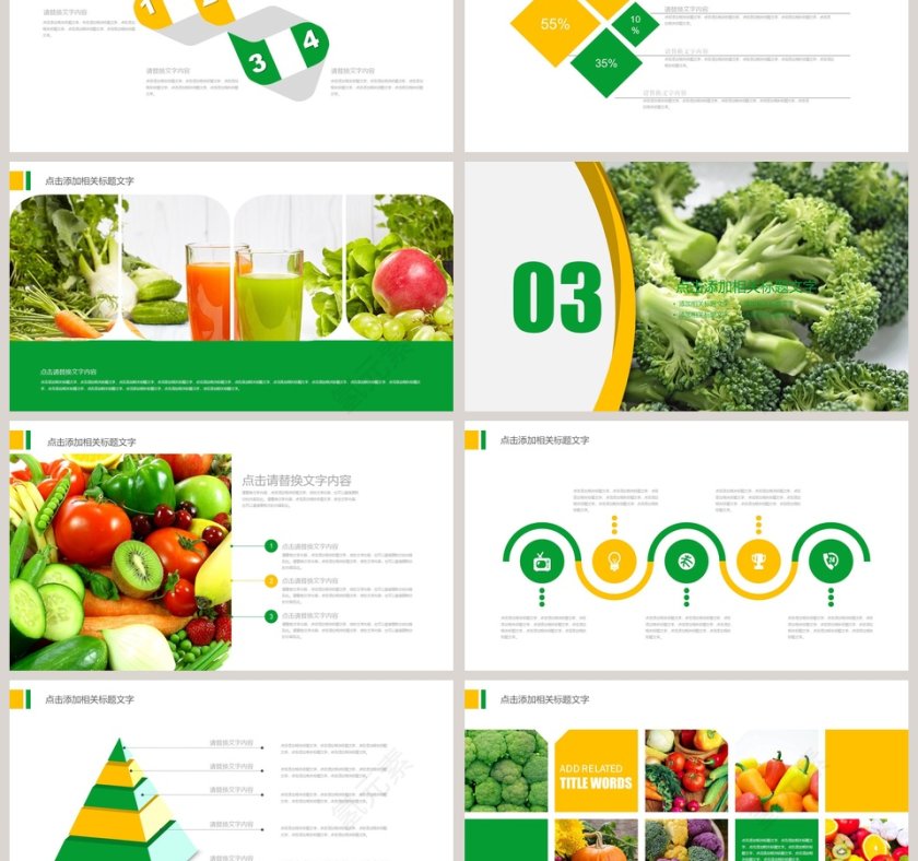 农产品介绍PPT模板简约创意有机农产品报告PPT模板第3张