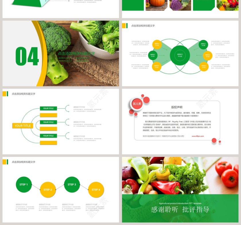 农产品介绍PPT模板简约创意有机农产品报告PPT模板第4张