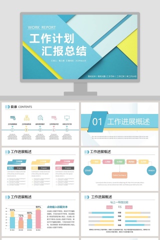  简约商务工作汇报总结通用PPT模板