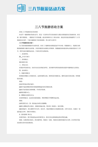 三八节旅游活动方案