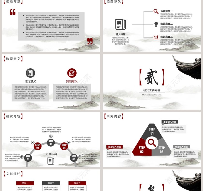 中国风水墨淡雅开题报告答辩PPT模板第2张