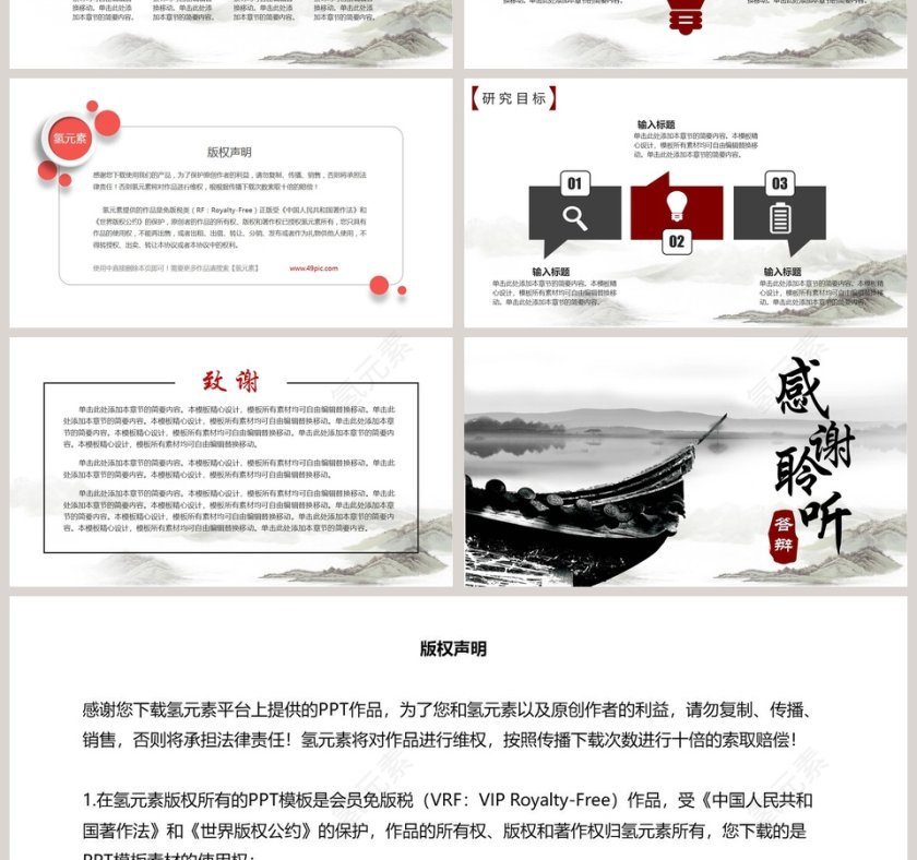 中国风水墨淡雅开题报告答辩PPT模板第4张