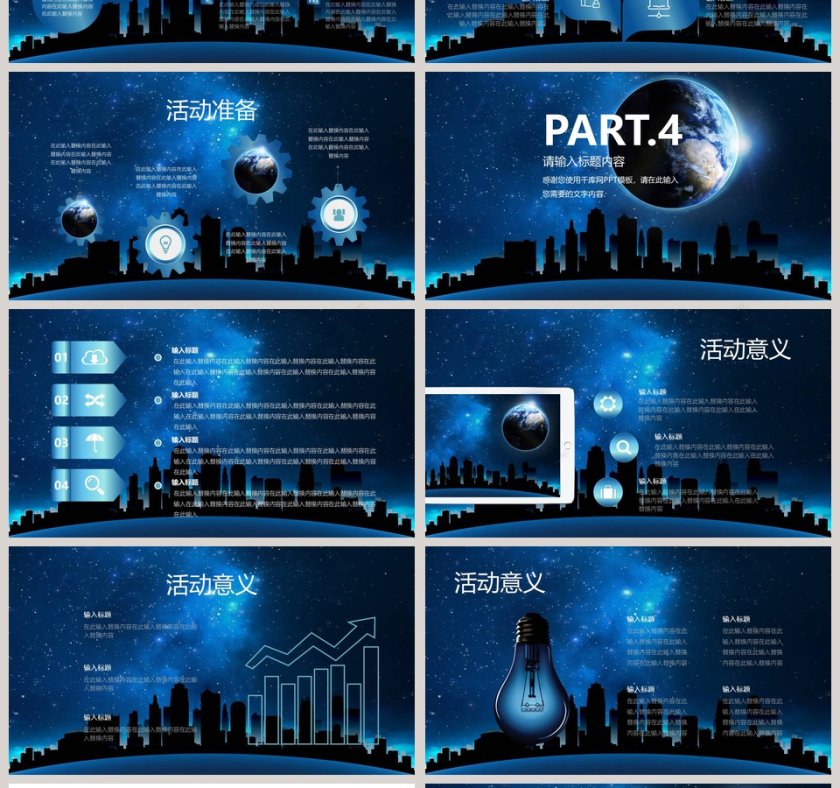地球一小时PPT模板  第4张