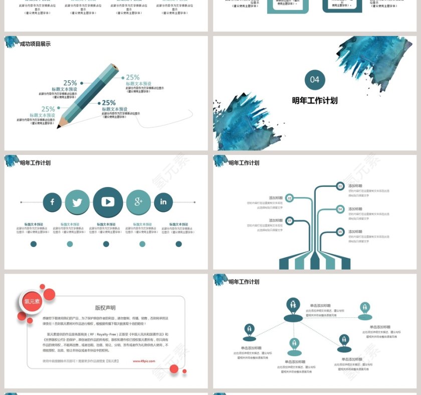 简约商务通用工作计划PPT模板第4张