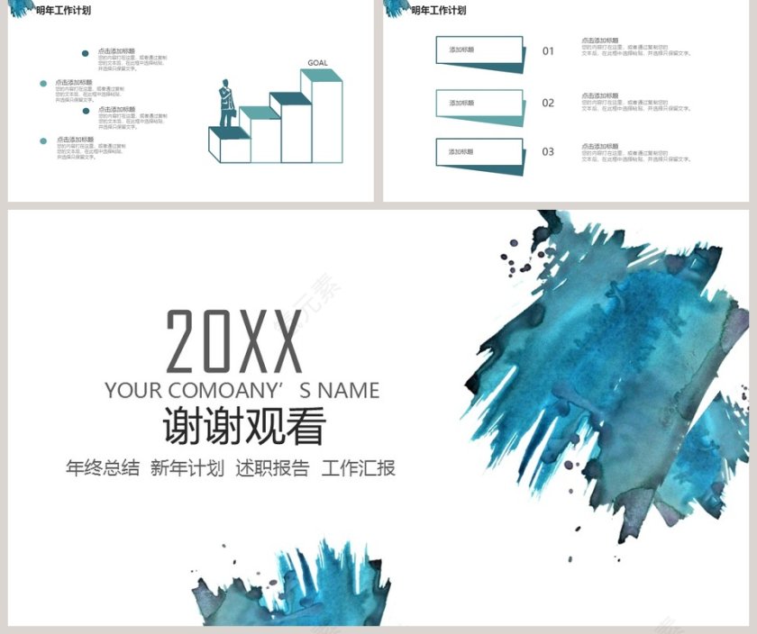 简约商务通用工作计划PPT模板第5张