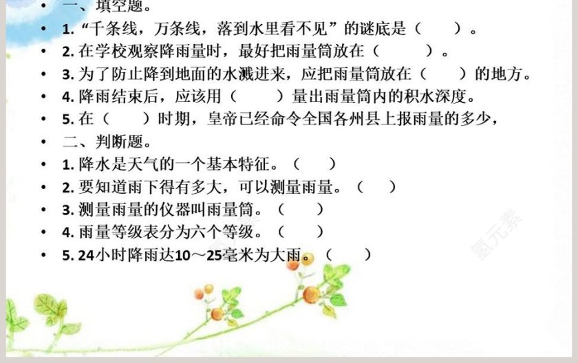 雨下得有多大-第教学ppt课件第3张