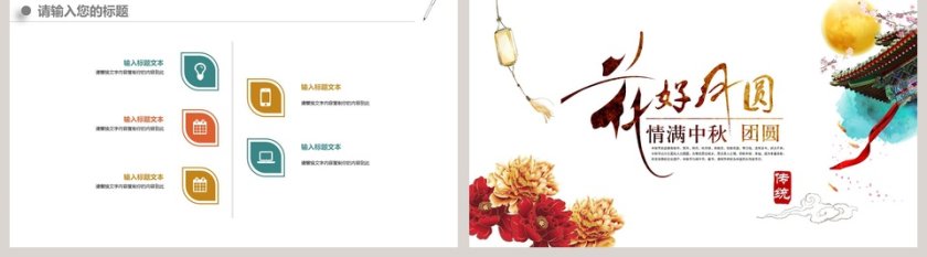 花好月圆情满中秋模板第5张