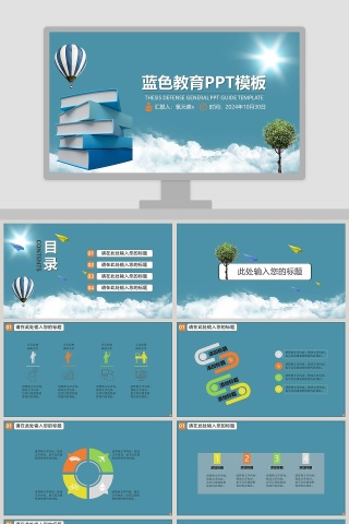 简约大气卡通风蓝色教育PPT模板