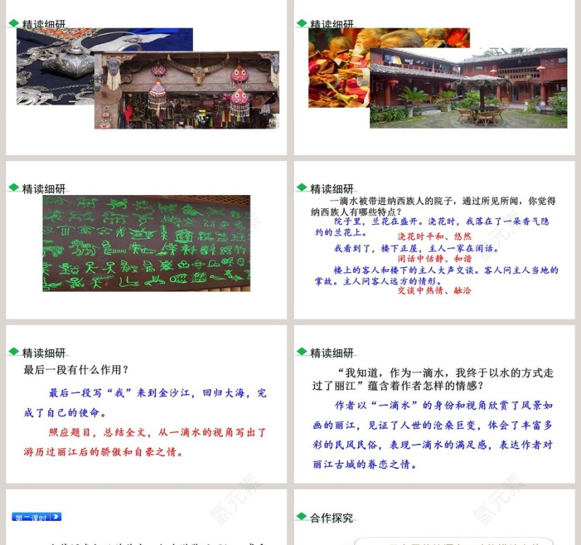 八年级语文下册一滴水经过丽江语文课件PPT第5张