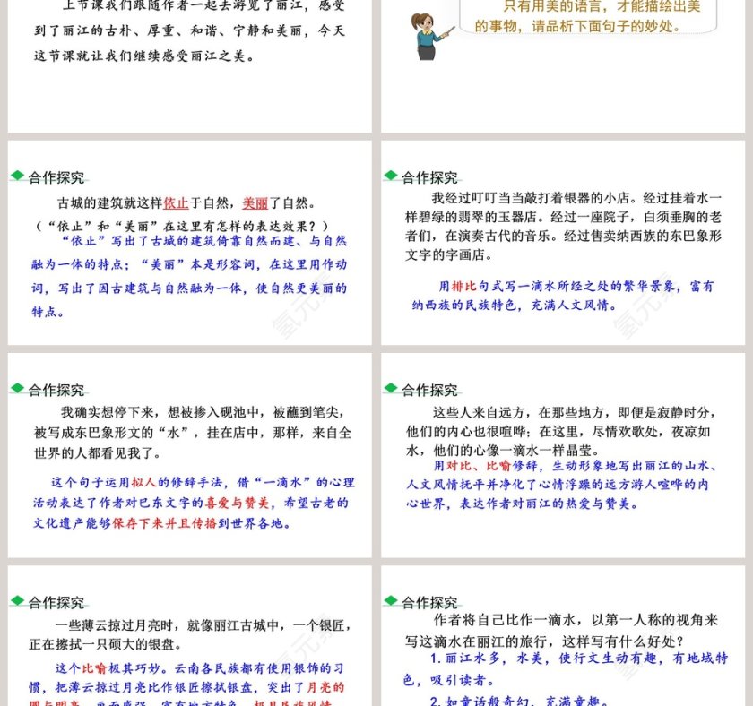 八年级语文下册一滴水经过丽江语文课件PPT第6张