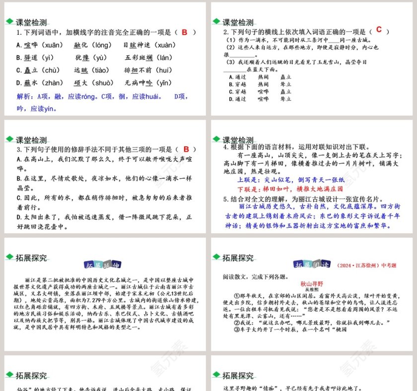 八年级语文下册一滴水经过丽江语文课件PPT第8张