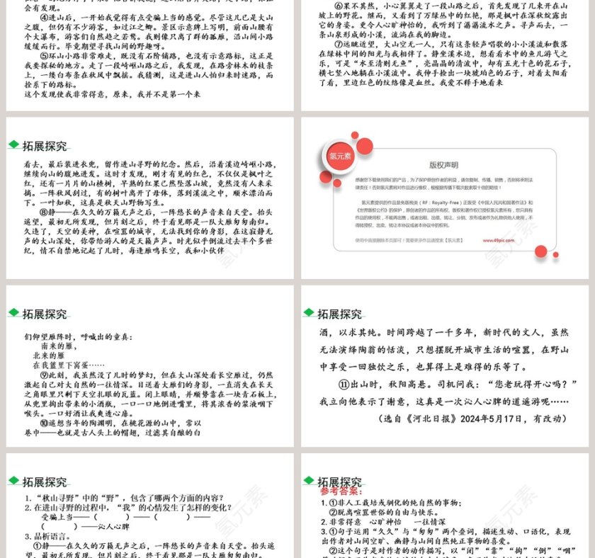 八年级语文下册一滴水经过丽江语文课件PPT第9张
