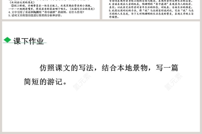 八年级语文下册一滴水经过丽江语文课件PPT第10张