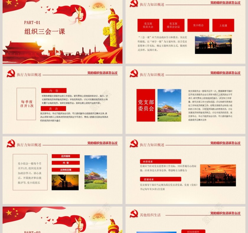 党的组织生活该怎么过党建PPT模板第2张