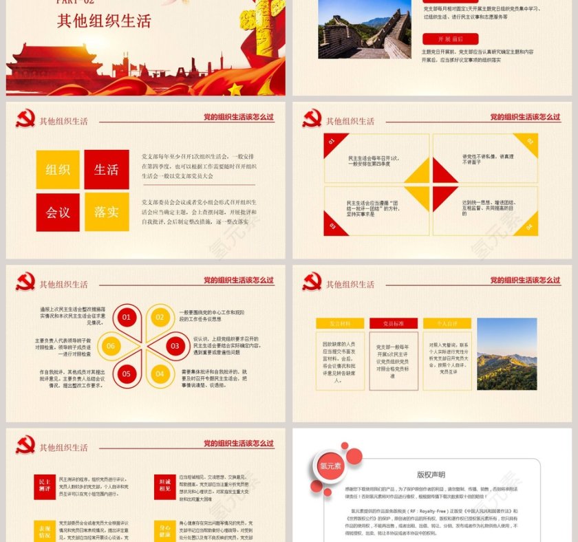 党的组织生活该怎么过党建PPT模板第3张