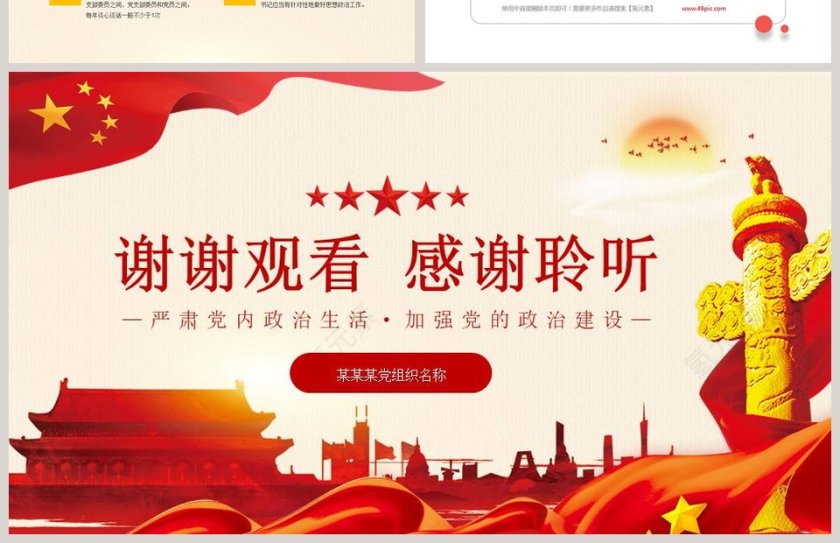 党的组织生活该怎么过党建PPT模板第4张