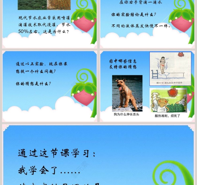 青岛版五年制四年级科学上册课件-蒸 发教学ppt课件第3张