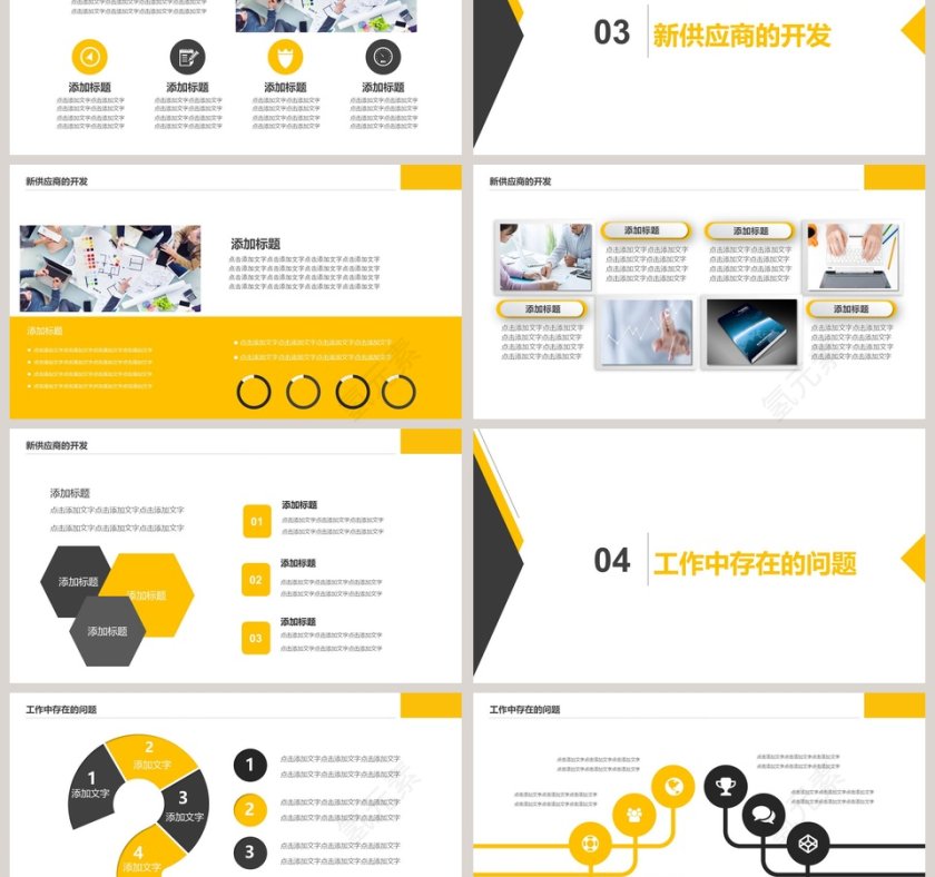 采购工作总结汇报PPT第3张