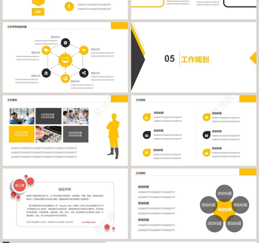 采购工作总结汇报PPT第4张