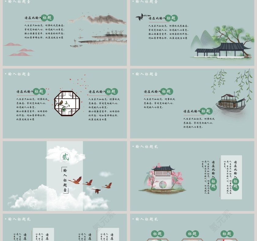 淡绿典雅中国风古风通用ppt模板第2张