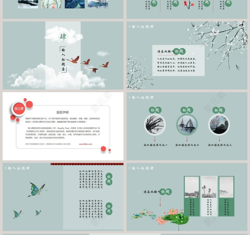 淡绿典雅中国风古风通用ppt模板第4张